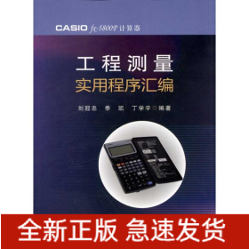 工程測量實(shí)用程序匯編