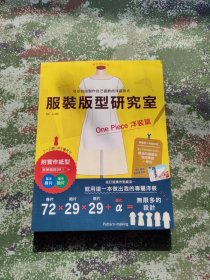 服装版型研究室 洋装篇