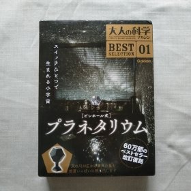 现货 进口日文 大人的科学 星空灯 ピンホール式プラネタリウム