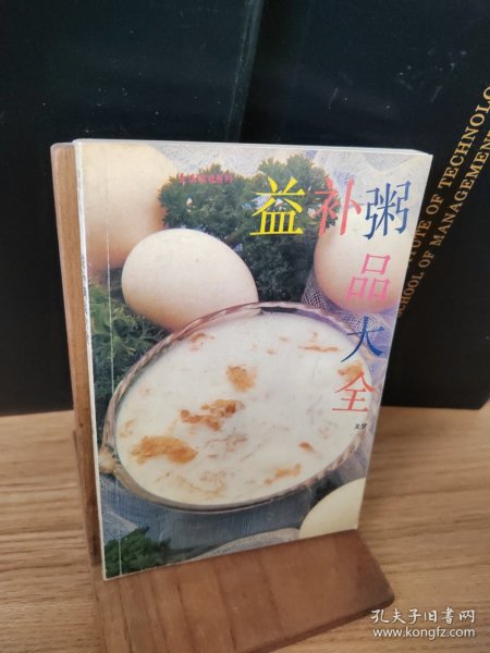 益补粥品大全