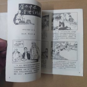 河北工农兵画刊--1974-6--16开