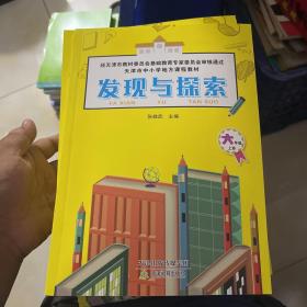 发现与探索六年级上册