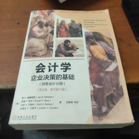 会计学：企业决策的基础（财务会计分册）（英文版·原书第17版）