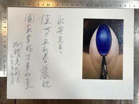 书法家、摄影家刘根亮签赠自制摄影作品贺卡