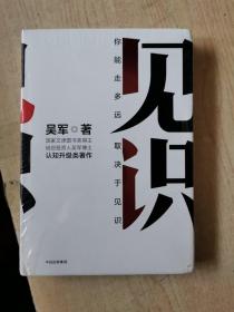 见识【全新】