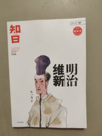 知日07：明治维新