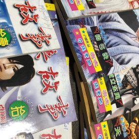 武侠故事2008年长篇专号（1—12）全12本合售