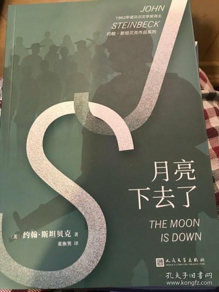 约翰·斯坦贝克作品系列：月亮下去了