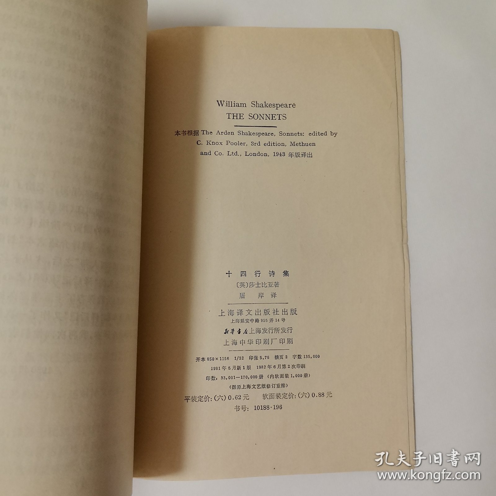 十四行诗集（一册全）