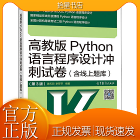 高教版Python语言程序设计冲刺试卷