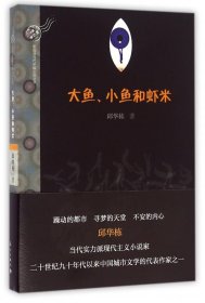 大鱼、小鱼和虾米