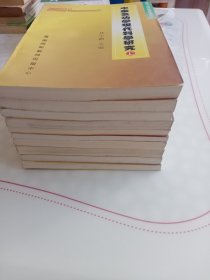 中华气功学基础教程(共10册)