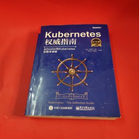 Kubernetes权威指南：从Docker到Kubernetes实践全接触（纪念版）