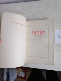 毛泽东选集 第五卷 1977年 上海1印 W328