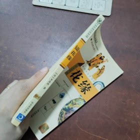 镜花缘:精美图文版