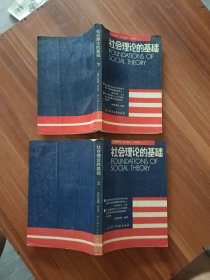 社会理论的基础 上下缺中