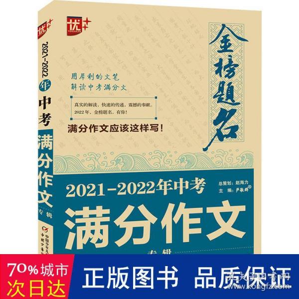 2021-2022年中考满分作文专辑