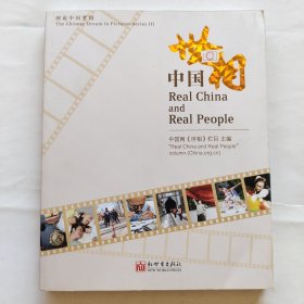 图说中国梦III：中国世相