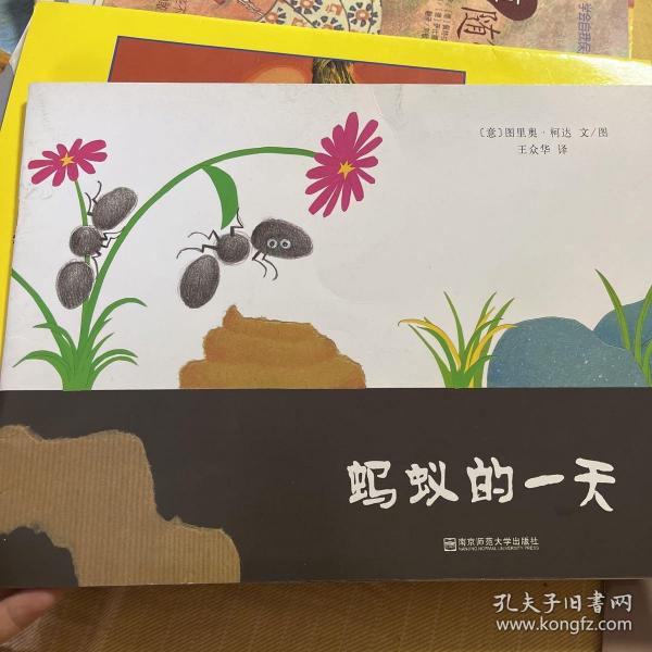 蚂蚁的一天（东方娃娃出品）