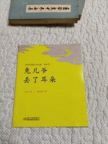 兔儿爷丢了耳朵