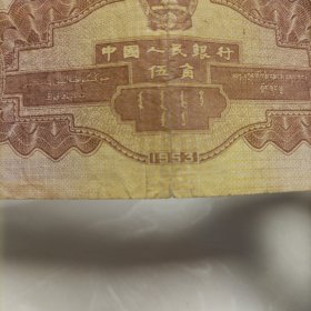 伍角纸币《1953年水库》