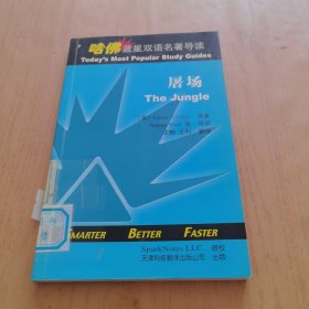 哈佛蓝星双语名著导读