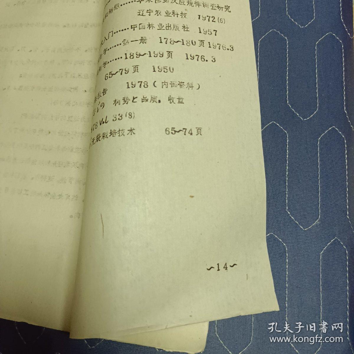 对苹果树因势修剪的探讨  辽宁省果树科学研究所  1981年  油印本