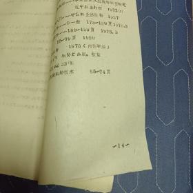 对苹果树因势修剪的探讨  辽宁省果树科学研究所  1981年  油印本