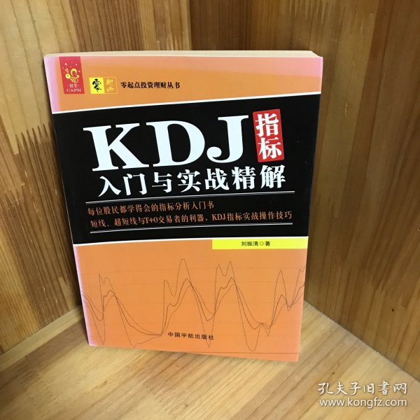 KDJ指标入门与实战精解