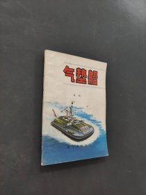 气垫船