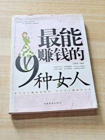 最能赚钱的9种女人