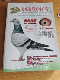 北京赛鸽天地广告2011年1月（第一期）