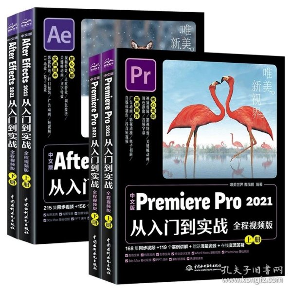 中文版PR+AE从入门到实战全4册
