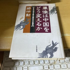 日文书  游仲勋作品