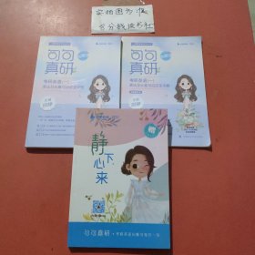 2023句句真研考研英语（一）语法及长难句应试全攻略+答案解析册+静下心来（书课包版）共三本
