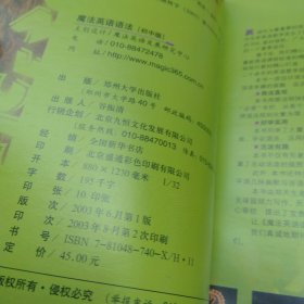 魔法英语语法:初中版