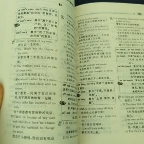 新时代大学英语四级同义词、词组及习语辨异（下）