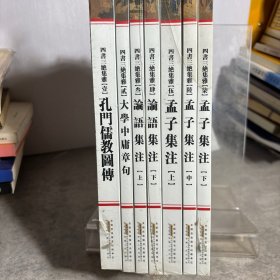 中国历代绘刻本名著新编：四书三绝集雅（平装）（共7册）—传统文化精髓，传世经典名著。版本精湛，古朴典雅。读书赏画，赏心悦目。