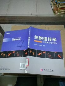 細(xì)胞遺傳學(xué)