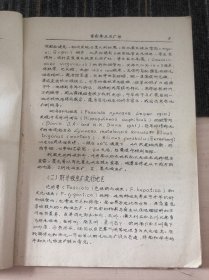 山西省畜牧兽医研究所1 畜禽寄生虫病科学讲座 （一）肝片吸虫病 （二）家禽吸虫病 华南农学院1980/1