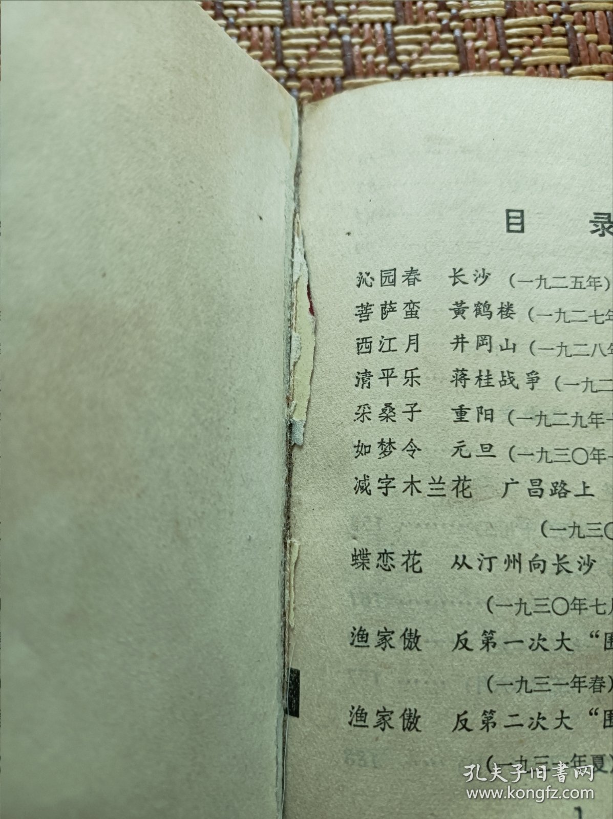 毛主席诗词（注释）书内多有毛主席的照片和书法。