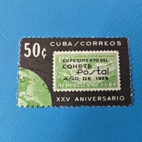 古巴 1964 航天邮票 票中票 地球 首次官方火箭邮件25年信销 应该是盖销