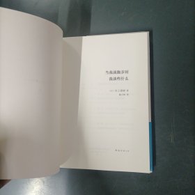 当我谈跑步时，我谈些什么 （货ya4）
