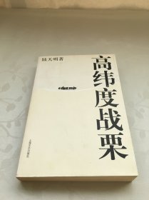 高纬度战栗