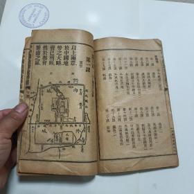 订正简明中国地理教科书  上下册合订一册全