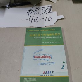 剑桥英语课堂教学系列：如何开展个性化课堂教学