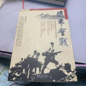 随枣会战b1