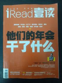 iRead壹讀 2013年 第1期 總第12期（他們的年會干了什么）