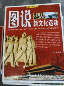 图说中国文化（图说世界文化）任选一本