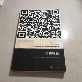 消费社会